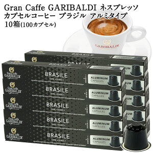[���K�i]GARIBALDI PREMIUM �C�^���A�Y �l�X�v���b�\ �A���~�J�v�Z���R�[�q�[ �u���W�� 10��(100�J�v�Z���j NESPRESSO �R�[�q�[�� �y3�`4�c�Ɠ��ȓ��ɏo�ׁz[��������] �K���o���f�B�v���~�A�� �u���b