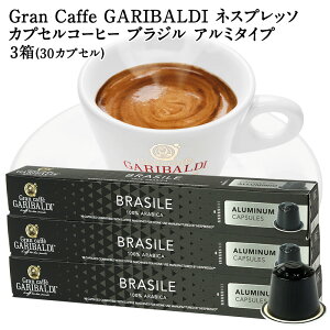 [���K�i]GARIBALDI PREMIUM �C�^���A�Y �l�X�v���b�\ �A���~�J�v�Z���R�[�q�[ �u���W�� 3��(30�J�v�Z���j NESPRESSO �R�[�q�[�� �y3�`4�c�Ɠ��ȓ��ɏo�ׁz[��������] �K���o���f�B�v���~�A�� �u���b�N