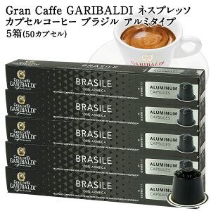 [���K�i]GARIBALDI PREMIUM �C�^���A�Y �l�X�v���b�\ �A���~�J�v�Z���R�[�q�[ �u���W�� 5��(50�J�v�Z���j NESPRESSO �R�[�q�[�� �y3�`4�c�Ɠ��ȓ��ɏo�ׁz[��������] �K���o���f�B�v���~�A�� �u���b�N