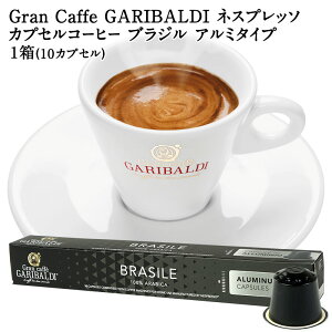 [Ki]GARIBALDI PREMIUM C^AY lXvb\ A~JvZR[q[ uW 1(10JvZj NESPRESSO R[q[ y3`4cƓȓɏoׁz KofBv~A ubNR[q[ 