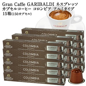 [Ki]GARIBALDI PREMIUM C^AY lXvb\ A~JvZR[q[ RrA 15(150JvZj NESPRESSO R[q[ y3`4cƓȓɏoׁz[] KofBv~A u