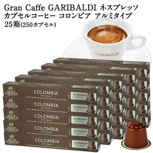 [���K�i]GARIBALDI PREMIUM �C�^���A�Y �l�X�v���b�\ �A���~�J�v�Z���R�[�q�[ �R�����r�A 25��(250�J�v�Z���j NESPRESSO �R�[�q�[�� �y3�`4�c�Ɠ��ȓ��ɏo�ׁz[��������] �K���o���f�B�v���~�A�� �u��