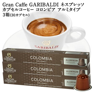 [���K�i]GARIBALDI PREMIUM �C�^���A�Y �l�X�v���b�\ �A���~�J�v�Z���R�[�q�[ �R�����r�A 3��(30�J�v�Z���j NESPRESSO �R�[�q�[�� �y3�`4�c�Ɠ��ȓ��ɏo�ׁz[��������] �K���o���f�B�v���~�A�� �u���b