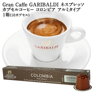 [���K�i]GARIBALDI PREMIUM �C�^���A�Y �l�X�v���b�\ �A���~�J�v�Z���R�[�q�[ �R�����r�A 1��(10�J�v�Z���j NESPRESSO �R�[�q�[�� �y3�`4�c�Ɠ��ȓ��ɏo�ׁz �K���o���f�B�v���~�A�� �u���b�N�R�[�q