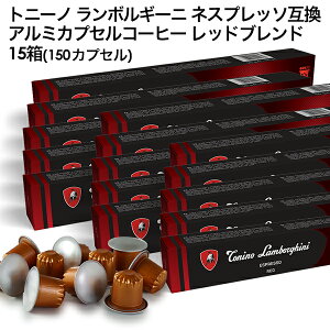 Tonino Lamborghini �g�j�[�m �����{���M�[�j �C�^���A�Y �l�X�v���b�\ �A���~�J�v�Z���R�[�q�[ ���b�h�u�����h 15��(150�J�v�Z���j NESPRESSO �܂Ƃߔ��� �R�[�q�[�� �y3�`4�c�Ɠ��ȓ��ɏo�ׁz[����