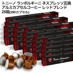 Tonino Lamborghini �g�j�[�m �����{���M�[�j �C�^���A�Y �l�X�v���b�\ �A���~�J�v�Z���R�[�q�[ ���b�h�u�����h 25��(250�J�v�Z���j NESPRESSO �܂Ƃߔ��� �R�[�q�[�� �y3�`4�c�Ɠ��ȓ��ɏo�ׁz[����
