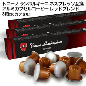 Tonino Lamborghini �g�j�[�m �����{���M�[�j �C�^���A�Y �l�X�v���b�\ �A���~�J�v�Z���R�[�q�[ ���b�h�u�����h 3��(30�J�v�Z���j NESPRESSO �܂Ƃߔ��� �R�[�q�[�� �y3�`4�c�Ɠ��ȓ��ɏo�ׁz[������