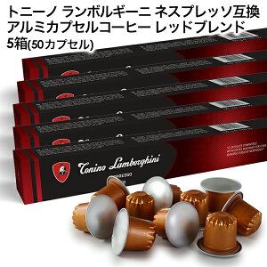 Tonino Lamborghini �g�j�[�m �����{���M�[�j �C�^���A�Y �l�X�v���b�\ �A���~�J�v�Z���R�[�q�[ ���b�h�u�����h 5��(50�J�v�Z���j NESPRESSO �R�[�q�[�� �y3�`4�c�Ɠ��ȓ��ɏo�ׁz[��������] �v���~�A