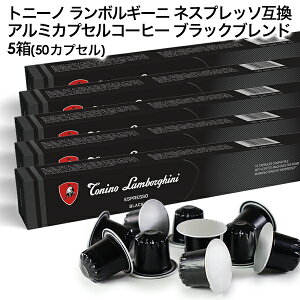 Tonino Lamborghini �g�j�[�m �����{���M�[�j �C�^���A�Y �l�X�v���b�\ �A���~�J�v�Z���R�[�q�[ �u���b�N�u�����h 5��(50�J�v�Z���j NESPRESSO �܂Ƃߔ��� �R�[�q�[�� �y3�`4�c�Ɠ��ȓ��ɏo�ׁz[����