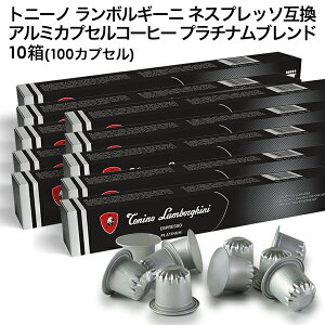 Tonino Lamborghini �g�j�[�m �����{���M�[�j �C�^���A�Y �l�X�v���b�\ �A���~�J�v�Z���R�[�q�[ �v���`�i���u�����h 10��(100�J�v�Z���j NESPRESSO �܂Ƃߔ��� �R�[�q�[�� �y3�`4�c�Ɠ��ȓ��ɏo�ׁz[