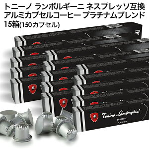 Tonino Lamborghini �g�j�[�m �����{���M�[�j �C�^���A�Y �l�X�v���b�\ �A���~�J�v�Z���R�[�q�[ �v���`�i���u�����h 15��(150�J�v�Z���j NESPRESSO �܂Ƃߔ��� �R�[�q�[�� �y3�`4�c�Ɠ��ȓ��ɏo�ׁz[
