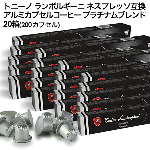 Tonino Lamborghini �g�j�[�m �����{���M�[�j �C�^���A�Y �l�X�v���b�\ �A���~�J�v�Z���R�[�q�[ �v���`�i���u�����h 20��(200�J�v�Z���j NESPRESSO �܂Ƃߔ��� �R�[�q�[�� �y3�`4�c�Ɠ��ȓ��ɏo�ׁz[