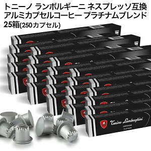 Tonino Lamborghini �g�j�[�m �����{���M�[�j �C�^���A�Y �l�X�v���b�\ �A���~�J�v�Z���R�[�q�[ �v���`�i���u�����h 25��(250�J�v�Z���j NESPRESSO �܂Ƃߔ��� �R�[�q�[�� �y3�`4�c�Ɠ��ȓ��ɏo�ׁz[