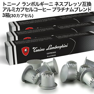 Tonino Lamborghini �g�j�[�m �����{���M�[�j �C�^���A�Y �l�X�v���b�\ �A���~�J�v�Z���R�[�q�[ �v���`�i���u�����h 3��(30�J�v�Z���j NESPRESSO �܂Ƃߔ��� �R�[�q�[�� �y3�`4�c�Ɠ��ȓ��ɏo�ׁz[��