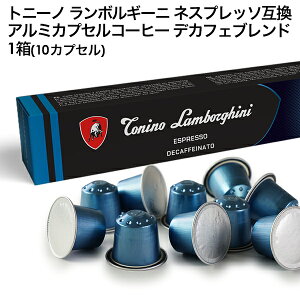 Tonino Lamborghini �g�j�[�m �����{���M�[�j �C�^���A�Y �l�X�v���b�\ �A���~�J�v�Z���R�[�q�[ �f�J�t�F�u�����h 1��(10�J�v�Z���j NESPRESSO �܂Ƃߔ��� �R�[�q�[�� �y3�`4�c�Ɠ��ȓ��ɏo�ׁz �v��