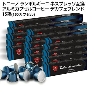 Tonino Lamborghini �g�j�[�m �����{���M�[�j �C�^���A�Y �l�X�v���b�\ �A���~�J�v�Z���R�[�q�[ �f�J�t�F�u�����h 15��(150�J�v�Z���j NESPRESSO �܂Ƃߔ��� �R�[�q�[�� �y3�`4�c�Ɠ��ȓ��ɏo�ׁz[��