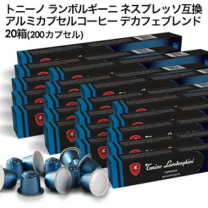 Tonino Lamborghini �g�j�[�m �����{���M�[�j �C�^���A�Y �l�X�v���b�\ �A���~�J�v�Z���R�[�q�[ �f�J�t�F�u�����h 20��(200�J�v�Z���j NESPRESSO �܂Ƃߔ��� �R�[�q�[�� �y3�`4�c�Ɠ��ȓ��ɏo�ׁz[��