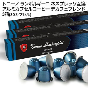Tonino Lamborghini �g�j�[�m �����{���M�[�j �C�^���A�Y �l�X�v���b�\ �A���~�J�v�Z���R�[�q�[ �f�J�t�F�u�����h 3��(30�J�v�Z���j NESPRESSO �܂Ƃߔ��� �R�[�q�[�� �y3�`4�c�Ɠ��ȓ��ɏo�ׁz[����