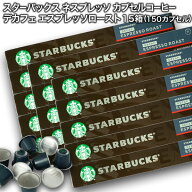 [送料無料] starbucks スターバックス ネスプレッソ カプセルコーヒー デカフェエスプレッソロースト×10…