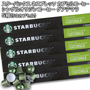 [ʌ][1t90~]Starbucks X^[obNX lXvb\ JvZR[q[ VOIWR[q[ OAe}×10×5i50JvZjy1`2cƓȓɏoׁzX^o nespresso [