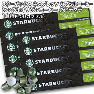 starbucks X^[obNX lXvb\ JvZR[q[ VOIWR[q[ OAe}×10×10i100JvZjy1`2cƓȓɏoׁzX^o nespresso []