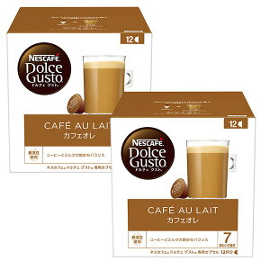 ネスカフェ ドルチェグスト 専用カプセル カフェオレ 12個入り×2箱(24杯分)【3〜4営業日以内に出荷】 ネスレ ネスカフェ コーヒー ホットコーヒー ブラックコーヒー