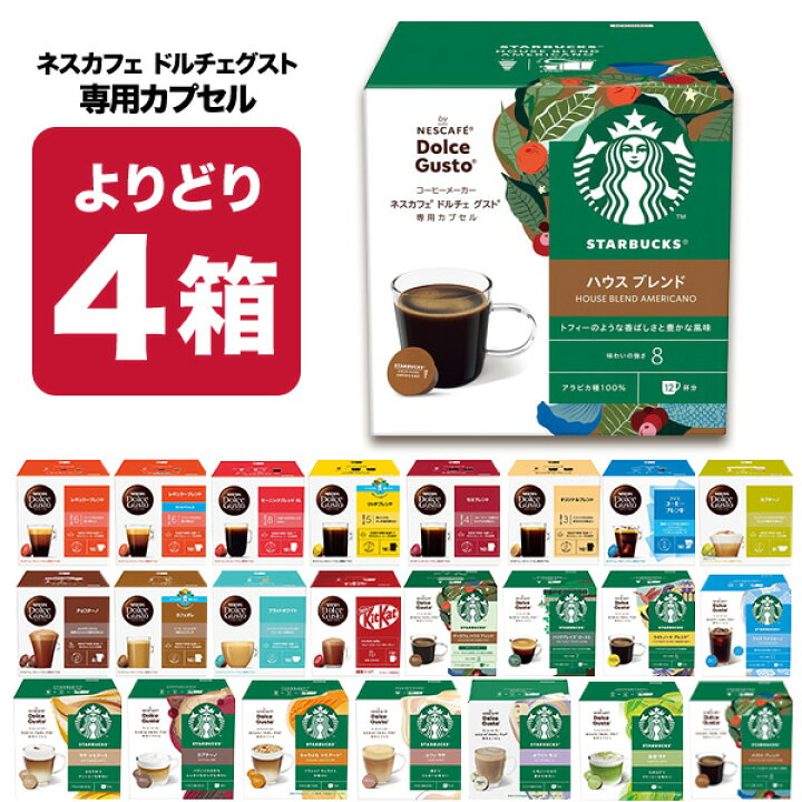 楽天市場】ネスカフェ ドルチェグスト 専用カプセル 4箱選り取り【3～4 