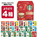 ネスカフェ ドルチェグスト 専用カプセル 4箱選り取り【1〜2営業日以内に出荷】【送料無料】ネスレ スタバ スターバッ…