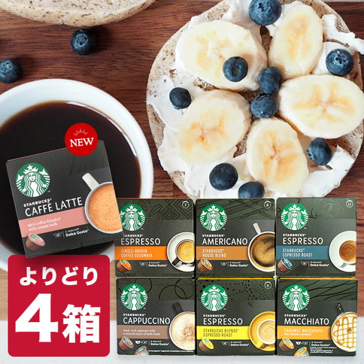 楽天市場】4箱選り取り 並行輸入品 スターバックス ネスカフェ 