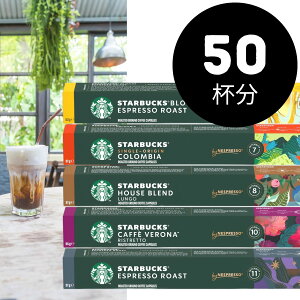 X^_[hZbg NESPRESSO starbucks X^[obNX lXvb\ JvZR[q[A\[g 50(10×5) 5A\[gZbg R[q[ lX X^o sAi JvZ Jv