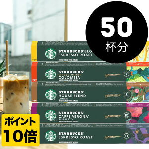 |Cg10{X^_[h[50]Zbg NESPRESSO starbucks X^[obNX lXvb\ JvZR[q[A\[g 50(10×5) 5A\[gZbg R[q[ lX X^o sAi 