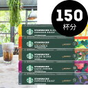 スタンダードセット NESPRESSO starbucks スターバックス ネスプレッソ カプセルコーヒーアソート 150個(10個入り×15箱) 5種アソートセット 各3箱セット コーヒー豆 ネスレ スタバ【1〜2営業日以内に出荷】[送料無料]並行輸入品 カプセル エスプレッソ