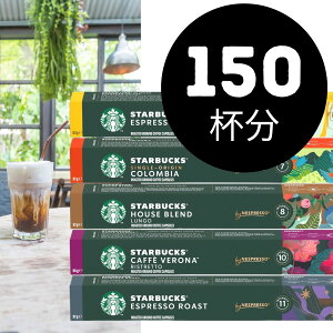 [50E100E150Iׂ]X^_[hZbg NESPRESSO starbucks X^[obNX lXvb\ JvZR[q[A\[g 50`150 5A\[gZbg R[q[ lX X^o sAi J