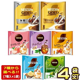 [送料無料] ネスレ ネスカフェ ポーション 4袋選り取り【4〜5営業日以内に出荷】［メール便］ カプセル お茶 紅茶 珈琲 コーヒー ブラックコーヒー 無糖 ネスカフェゴールドブレンド ピーチティーラテ アールグレイ キャラメルマキアート バニララテ 宇治抹茶ラテ
