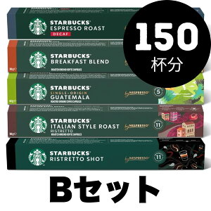 [50 100 150�I�ׂ�]�X�^���_�[�h�Z�b�g NESPRESSO starbucks �X�^�[�o�b�N�X �l�X�v���b�\ �J�v�Z���R�[�q�[�A�\�[�g 50�`150�� 5��A�\�[�g�Z�b�g �R�[�q�[�� �l�X�� �X�^�o ���s�A���i �J�v�Z�� ��