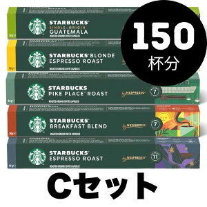 [50 100 150�I�ׂ�]�X�^���_�[�h�Z�b�g NESPRESSO starbucks �X�^�[�o�b�N�X �l�X�v���b�\ �J�v�Z���R�[�q�[�A�\�[�g 50�`150�� 5��A�\�[�g�Z�b�g �R�[�q�[�� �l�X�� �X�^�o ���s�A���i �J�v�Z�� ��