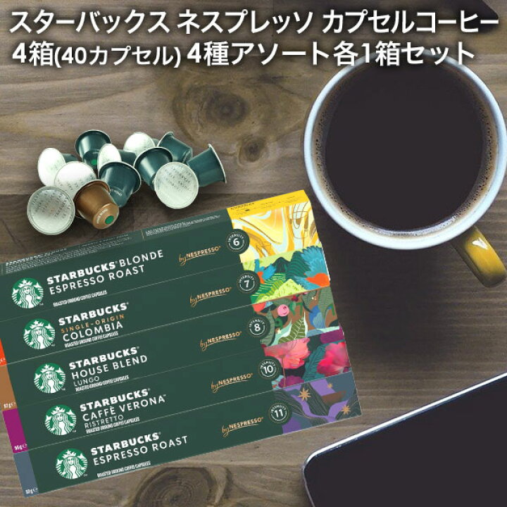 楽天市場】NESPRESSO starbucks スターバックス ネスプレッソ カプセル 