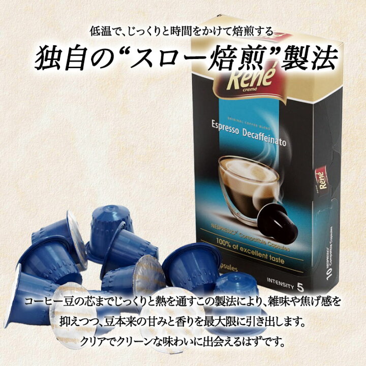 楽天市場】ネスプレッソ 互換 カプセルコーヒー Rene Espresso
