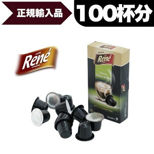 �l�X�v���b�\ �݊� �J�v�Z���R�[�q�[ Rene Espresso Classico Italiano ���l�E�G�X�v���b�\�E�N���V�R�E�C�^���A�[�m 10��(100�J�v�Z���j [���K�i] �|�[�����h�Y NESPRESSO �R�[�q�[�� �u���b�N�R�[�q�[ 