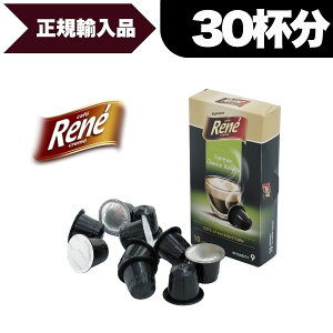 �l�X�v���b�\ �݊� �J�v�Z���R�[�q�[ Rene Espresso Classico Italiano ���l�E�G�X�v���b�\�E�N���V�R�E�C�^���A�[�m 3��(30�J�v�Z���j [���K�i] �|�[�����h�Y NESPRESSO �R�[�q�[�� �u���b�N�R�[�q�[ �G