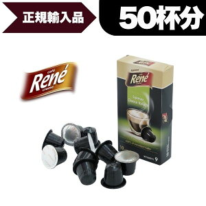 �l�X�v���b�\ �݊� �J�v�Z���R�[�q�[ Rene Espresso Classico Italiano ���l�E�G�X�v���b�\�E�N���V�R�E�C�^���A�[�m 5��(50�J�v�Z���j [���K�i] �|�[�����h�Y NESPRESSO �R�[�q�[�� �u���b�N�R�[�q�[ �G