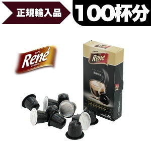 �l�X�v���b�\ �݊� �J�v�Z���R�[�q�[ Rene Ristretto ���l�E���X�g���b�g 10��(100�J�v�Z���j [���K�i] �|�[�����h�Y NESPRESSO �R�[�q�[�� �u���b�N�R�[�q�[ �G�X�v���b�\�y1�`2�c�Ɠ��ȓ��ɏo�ׁz[