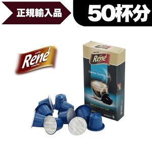 �l�X�v���b�\ �݊� �J�v�Z���R�[�q�[ Rene Espresso Decaffeinato ���l�E�G�X�v���b�\�E�f�J�t�F 5��(50�J�v�Z���j [���K�i] �|�[�����h�Y NESPRESSO �R�[�q�[�� �u���b�N�R�[�q�[ �G�X�v���b�\�y1�`2�c