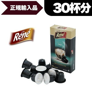 �l�X�v���b�\ �݊� �J�v�Z���R�[�q�[ Rene Lungo ���l�E�����S 3��(30�J�v�Z���j [���K�i] �|�[�����h�Y NESPRESSO �R�[�q�[�� �u���b�N�R�[�q�[ �G�X�v���b�\�y1�`2�c�Ɠ��ȓ��ɏo�ׁz[��������]