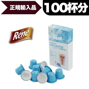 �l�X�v���b�\ �݊� �J�v�Z���R�[�q�[ Rene Ice Coffee ���l�E�A�C�X�R�[�q�[ 10��(100�J�v�Z���j [���K�i] �|�[�����h�Y NESPRESSO �R�[�q�[�� �u���b�N�R�[�q�[ �G�X�v���b�\�y1�`2�c�Ɠ��ȓ��ɏo��