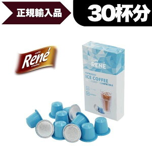 �l�X�v���b�\ �݊� �J�v�Z���R�[�q�[ Rene Ice Coffee ���l�E�A�C�X�R�[�q�[ 3��(30�J�v�Z���j [���K�i] �|�[�����h�Y NESPRESSO �R�[�q�[�� �u���b�N�R�[�q�[ �G�X�v���b�\�y1�`2�c�Ɠ��ȓ��ɏo�ׁz