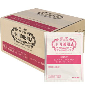 [送料無料] 小川珈琲店 有機珈琲 カフェインレスモカドリップコーヒー 30杯分【3〜4営業日以内に出荷】 ドリップバッグ レギュラーコーヒー　 ホットコーヒー 珈琲 常備 ストック 京都 西京極 おがわ 一杯抽出 有機JAS オーガニック デカフェ