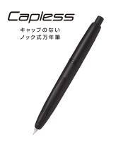 PILOT キャップレス万年筆 FC-18SR-BMEF EF マットブラック 楽天市場】PILOT 万年筆 キャップレス EF・B ブラックマット fc