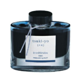 PILOT（パイロット）　万年筆インキ色彩雫　〜iroshizuku〜　50ml　INK-50（2200）
