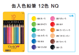 トンボ鉛筆　缶入色鉛筆　12色　NQ　CB-NQ12C　（920）【RCP】★順次出荷可能です。【土・日・祝除】(時間によっては出荷日は異なります。)卒園記念品に最適です！ぜひご検討をお願い致します。